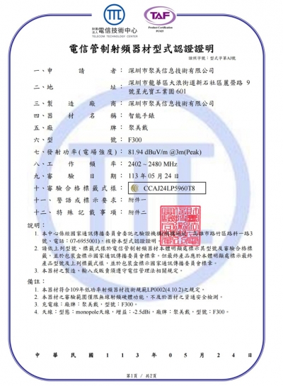 F300_NCC证书