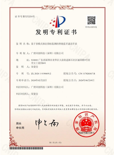 广世同创-发明电子证书