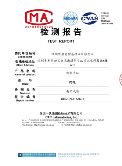 质检报告 智能手环_F57L